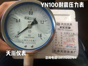 上海天川仪表厂YN100耐震压力表 充油抗震压力表油压液压表1.6MPA