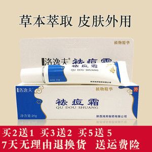 洛逸夫祛痘霜正品