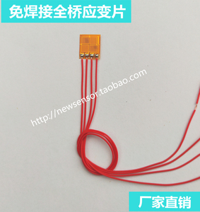全桥电阻应变片