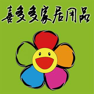 喜多多家居用品