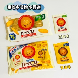 好吃推荐 日本本土桃哈多tohato笑脸芝麻味黄油味薄脆饼干双口味