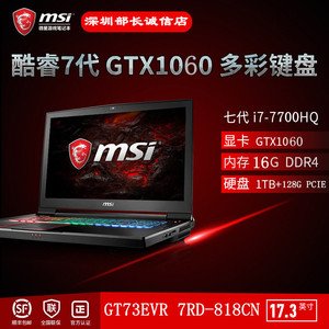 MSI/微星 GT73EVR 7RD-818CN七代i7+GTX1060 6G独显128固态笔记本