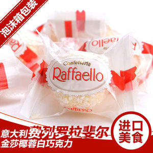 进口费列罗Raffaello 拉斐尔雪莎椰蓉杏仁酥球巧克力10g 喜糖婚庆