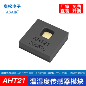 ASAIR奥松AHT21工业级温湿度传感器模块 贴片包装温湿度芯片