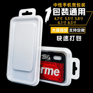 中性手机壳包装盒通用苹果6S/7P手机包装盒XSMAX现货新款PVC包装