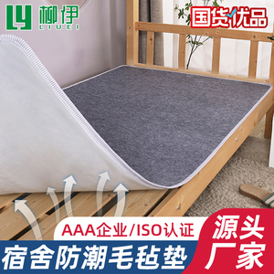 宿舍防潮垫加厚毛毡床垫学生寝室防霉床上用家用单人床铺上下铺垫