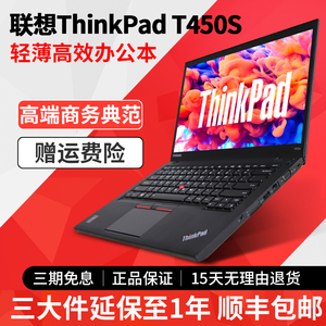 二手14英寸联想ThinkPad手提T430商务办公IBMT450S独显笔记本电脑