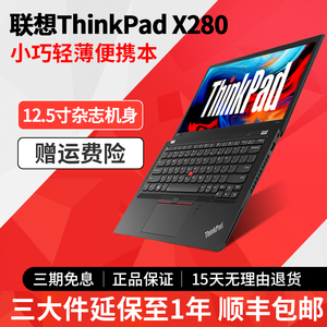 联想ThinkPad轻薄12寸X260正品X270二手笔记本电脑X280办公商务本
