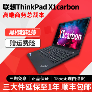 二手笔记本电脑Thinkpad X1 carbon联想X1Yoga轻薄便携商务超极本