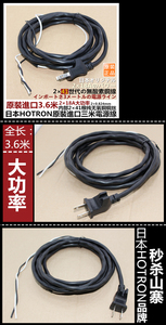 进口日本插头线2芯18a 3米电源线纯铜插头插座线电线工具线