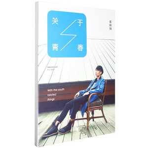 正版包票 张阳阳2014EP专辑 关于青春 CD+2张海报 音乐唱片