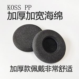 KOSS/高斯 KOSS PP耳机套海绵 套耳罩 加大加宽耳棉 加厚佩戴舒适