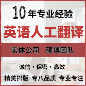 英语翻译人工英文专业机构服务机械自动化汽车电子电气计算机文献