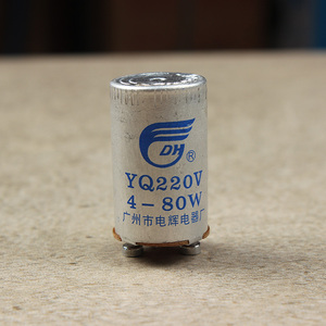 棒管电灯启动器 yq 4-80w 荧光粉灯启辉器 日光灯管老式启动器