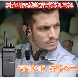 科达利无线蓝牙对讲机耳机维迈通v8通用适配器不带线头盔式手机