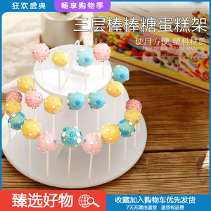 棒棒糖蛋糕架 cake pop三层可拆西点蛋糕台烘培工具cupcake stand