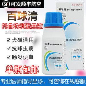 德国拜耳百球清5%托曲珠利 仔猪专用猪用抗球虫药 100ml包邮
