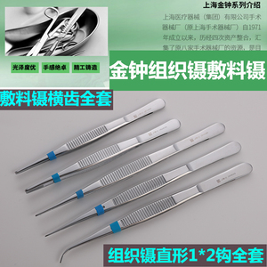 上海金钟辅料镊不锈钢手术镊子器械全套医用圆头有齿组织镊电凝镊