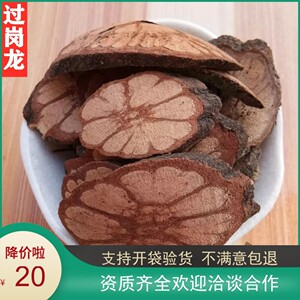 中药材 野生九龙藤 过岗龙 龙须藤 九龙根 入骨丹 过江龙500g包邮