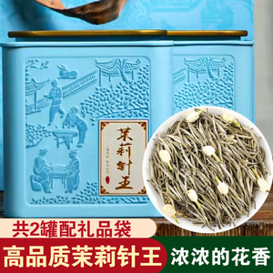 2024新茶茉莉花茶政和白毫银针茉莉针王九窨特级浓香型散装绿茶叶