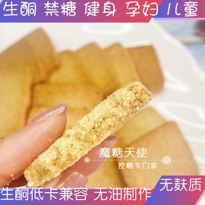 低筋粉饼干