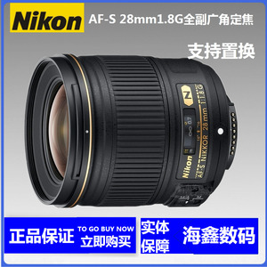 尼康28 1.8G 镜头成色99新28mm1.8G包装全支持50/1.8 85/1.8换购