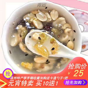 温州特产纯手工荸荠糊水果坚果羹早餐夜宵营养代餐粥马蹄粉藕粉羹