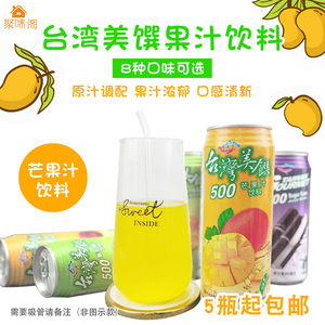 进口饮料通天下冠禾台湾美馔芒果汁饮料490ml 宝岛果味饮料