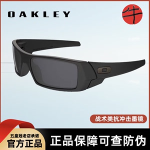 Oakley欧克利军版SI GASCAN户外骑行休闲运动墨镜战术护目太阳镜