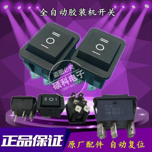 全自动胶装机小车开关 夹紧书芯开关夹本开关按键 明月 万德配件