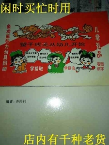 库存全新90年代初期幼儿刊物幼儿猜谜语猜图看图识字