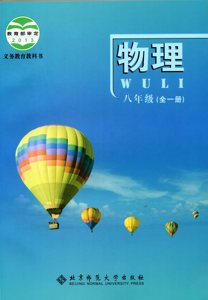 八年级物理书全一册