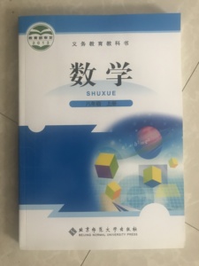 2017北师大版初二8八年级上册数学书课本教材北京师范大学出版社