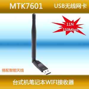 USB无线网卡MT7601网卡mediatek带天线台式机电脑WIFI接收发射器
