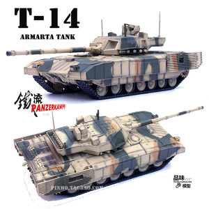 现货 铁流成品 1/72俄罗斯 T14艾玛塔主战坦克 城市涂装 摆件模型