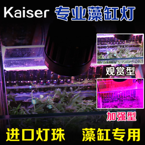 Kaiser led小海缸海水珊瑚藻缸补光ATS植物夹灯海水藻缸灯微包邮