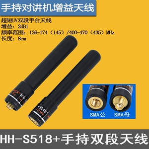 华鸿HH-S518+ 手持对讲机UV双段天线高增益超短天线 信号好 8cm