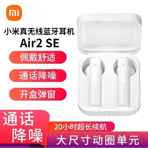 MIUI/小米 Air2 SE蓝牙耳机 真无线双耳通话音乐降噪耳机通用耳麦