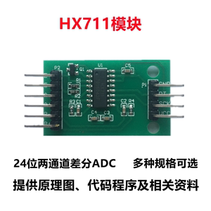 HX711模块51单片机电子秤24位AD模块压力传感器STM32称重检测模块