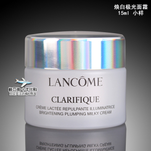 6天到兰蔻极光面霜 5号霜15ml 净澈焕肤亮白霜 保湿美白祛黄 小样