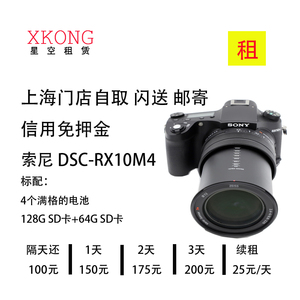 Sony/索尼 DSC-RX10M4出租 星空相机租赁