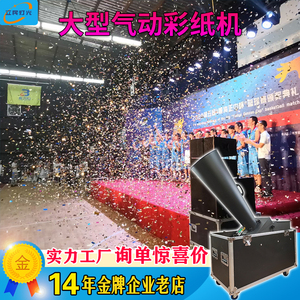 大型二氧化碳彩虹机气动彩纸机大型舞台演出户外庆典撒花机喷纸机