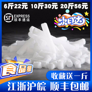 [现货]食用干冰烟雾商用颗粒块包邮上海江苏安徽可食用食品级干冰