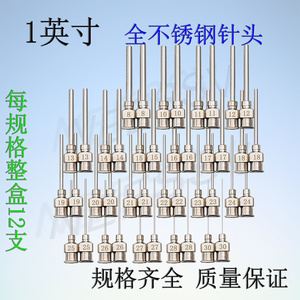 全不锈钢点胶针头 1英寸金属针头 点胶机针头 平头针针咀订做加长