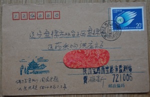 1995-4社会发展共创未来邮票自然实寄封 无落戳m77