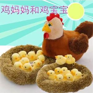 创意毛绒玩具母鸡小鸡娃娃过家家玩具 鸡窝 鸡子 老母鸡带小鸡