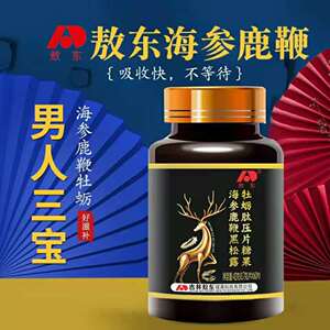 买2发3 敖东海参鹿鞭黑松露牡蛎肽片0.7g*60片/瓶