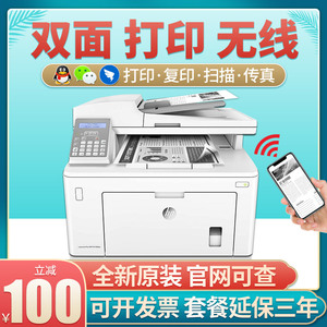 惠普148fdw黑白激光打印复印一体机自动双面办公室商务无线236sdw