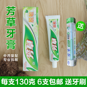 芳草牙膏正品品牌