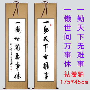 书法作品手写真迹对联一勤天下无难事一懒世间万事休励志字画定制